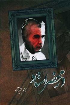 کتاب در محضر استاد