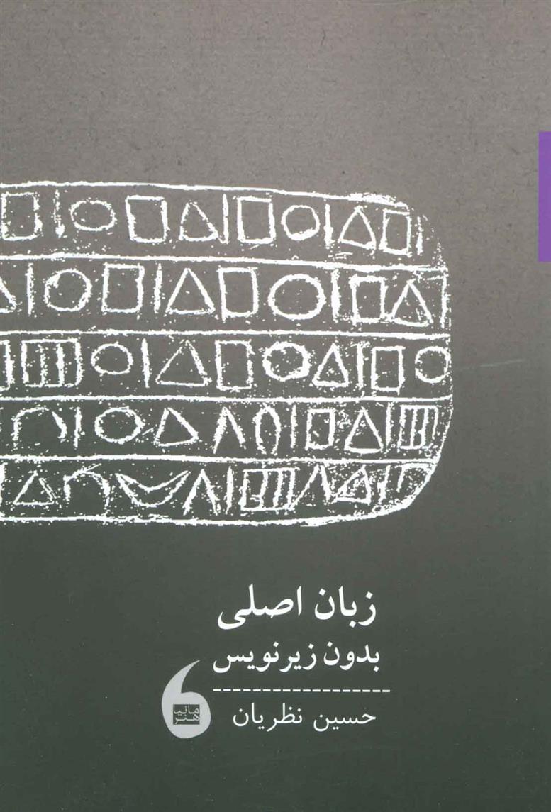 کتاب زبان اصلی، بدون زیرنویس
