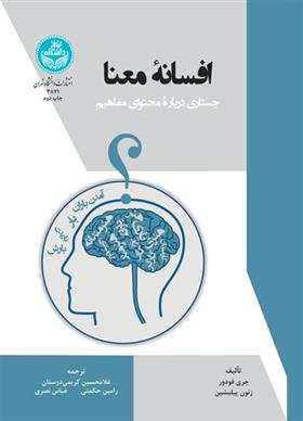 کتاب افسانه معنا
