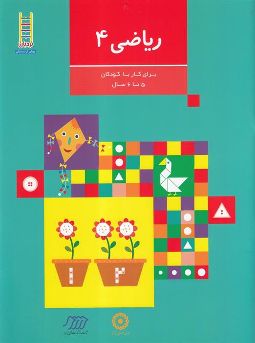 کتاب ریاضی 4