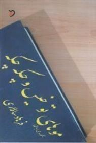 کتاب موهای تو خیس و چکه چکه