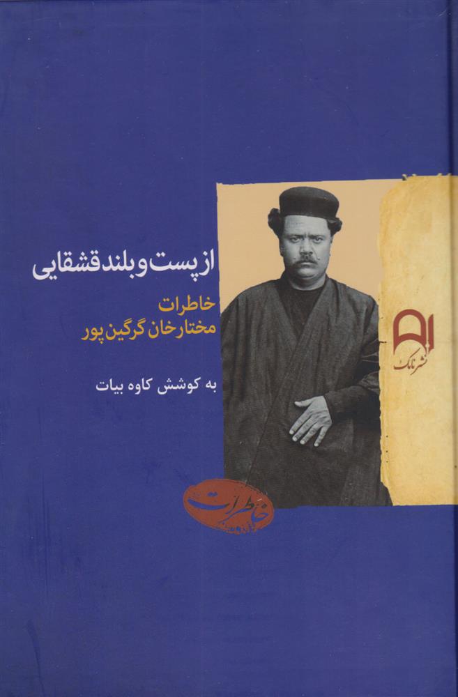 کتاب از پست و بلند قشقایی