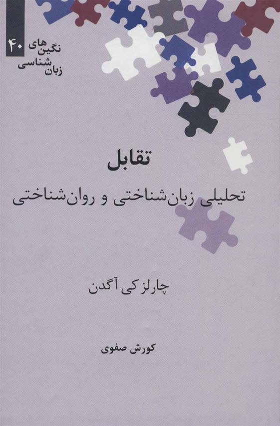 کتاب تقابل
