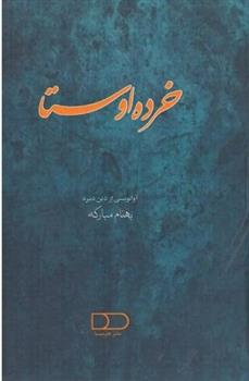 کتاب خرده اوستا