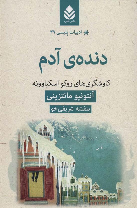 کتاب دنده آدم