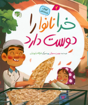 کتاب خدا نانوا را دوست دارد