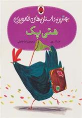کتاب هتی پک