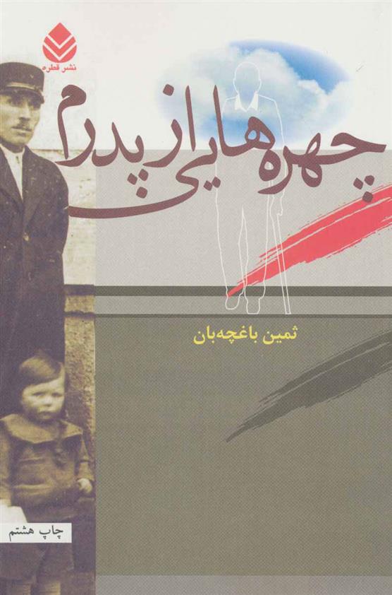 کتاب چهره هایی از پدرم