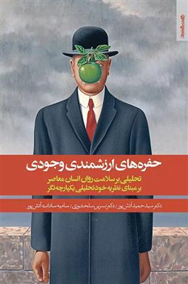 کتاب حفره های ارزشمندی وجودی
