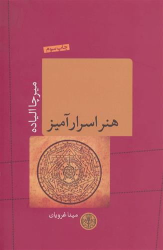 کتاب هنر اسرارآمیز