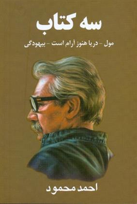 سه کتاب