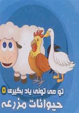 کتاب حیوانات مزرعه