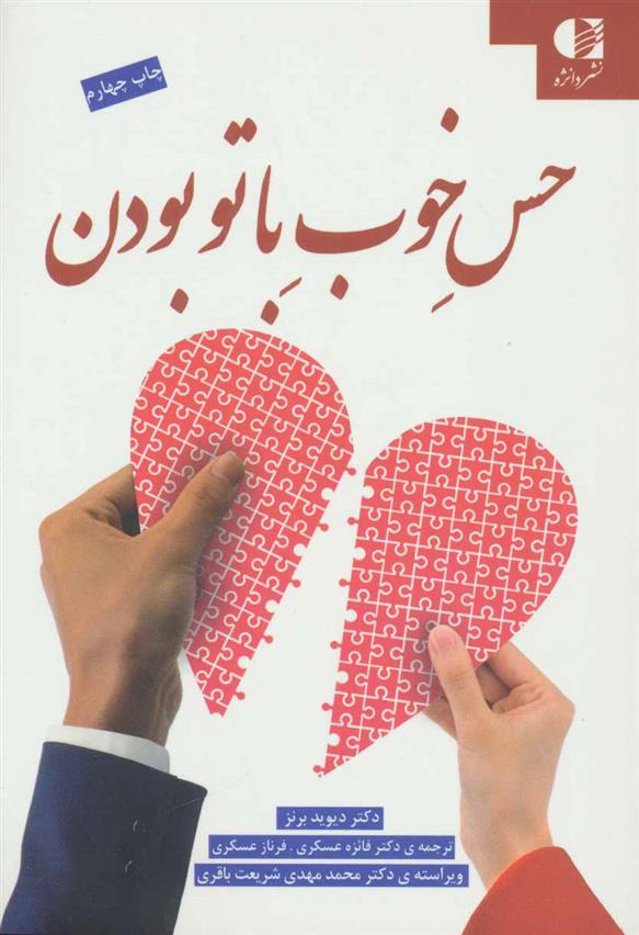 کتاب حس خوب با تو بودن