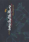 کتاب به سوی یادگیری برخط