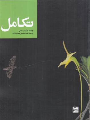 کتاب تکامل