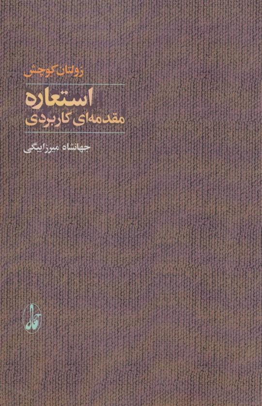 کتاب استعاره;