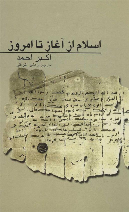 کتاب اسلام از آغاز تا امروز