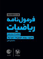 فرمول نامه ریاضیات لقمه