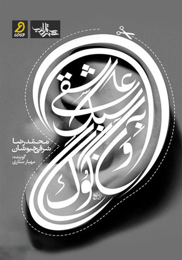 کتاب عاشقی به سبک ونگوگ