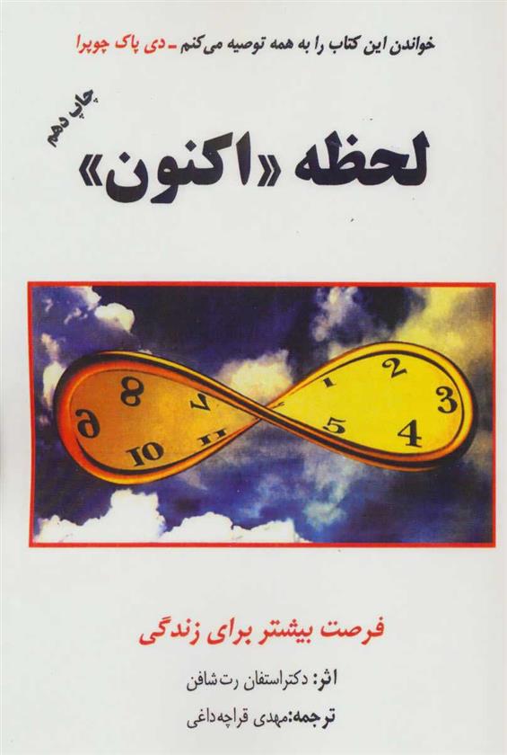 کتاب لحظه «اکنون»;