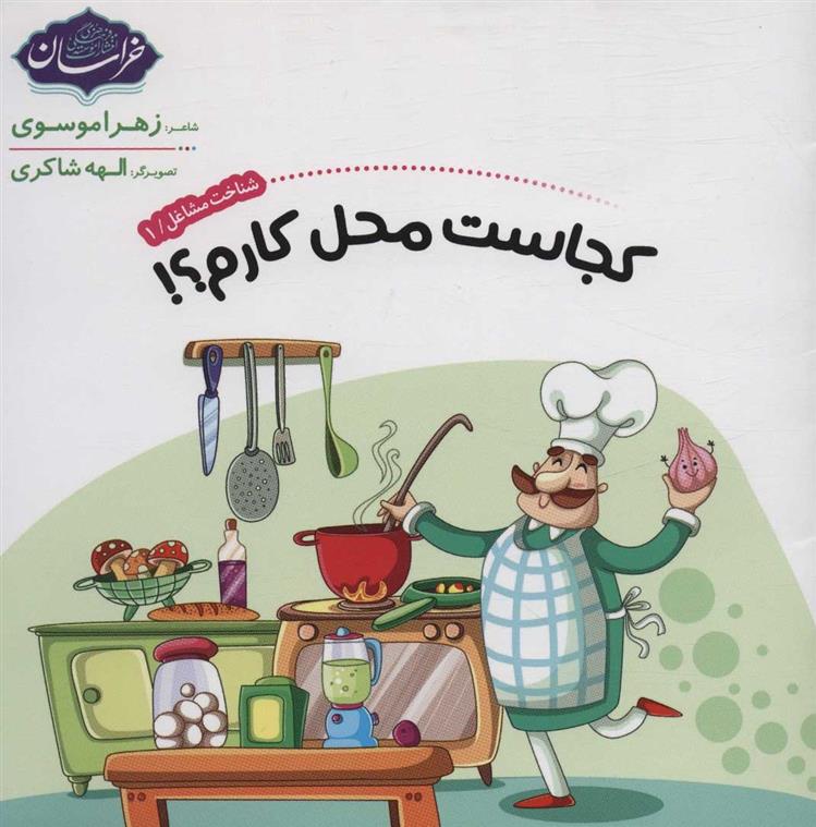 کتاب شناخت مشاغل 1
