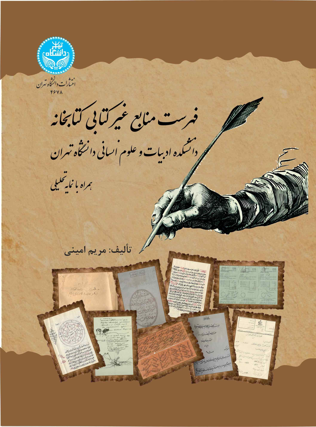 فهرست منابع غیرکتابی کتابخانه