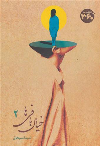 کتاب خیال بافی ها 2