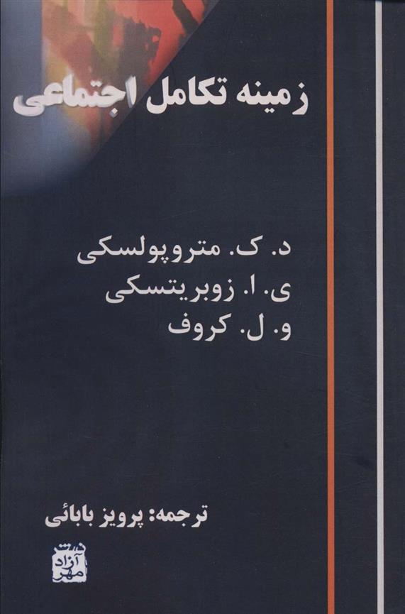 کتاب زمینه تکامل اجتماعی;