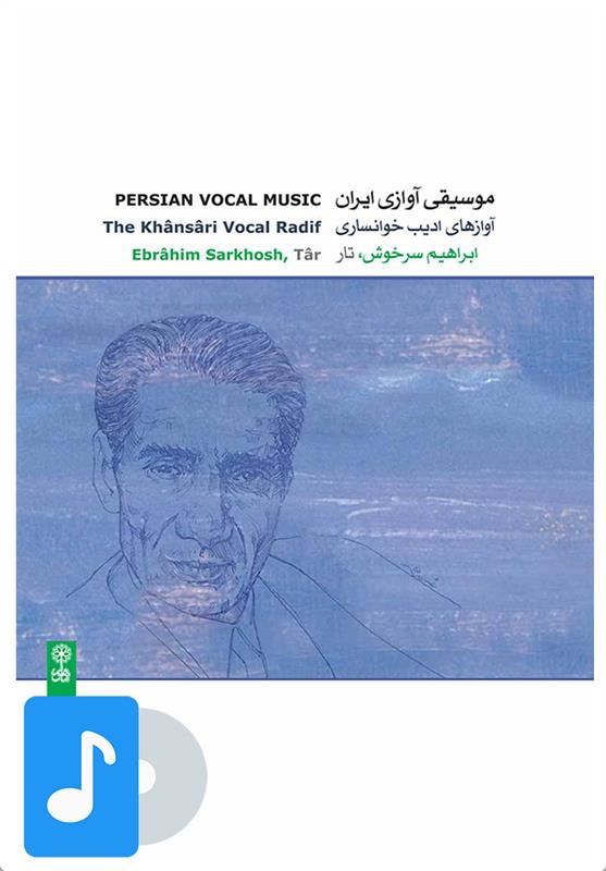  آلبو موسیقی موسیقی آوازی ایران;