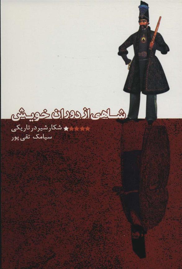 کتاب شاهی از دوران خویش