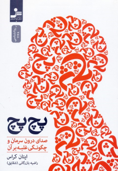 کتاب پچ پچ