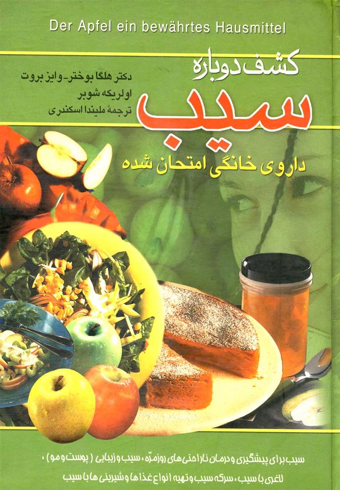 کتاب کشف دوباره سیب