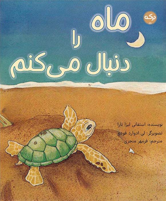 کتاب ماه را دنبال می کنم