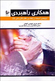 کتاب همکاری راهبردی