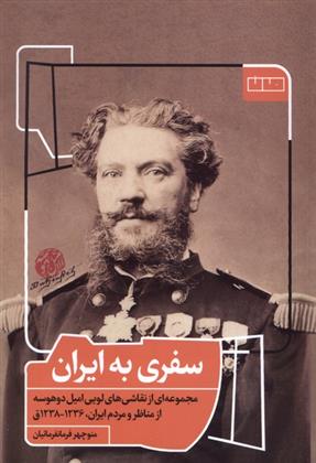 کتاب سفری به ایران