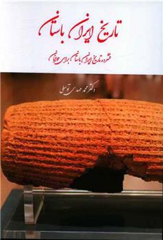 کتاب تاریخ ایران باستان
