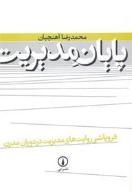 کتاب پایان مدیریت