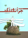 کتاب جرات ورزی
