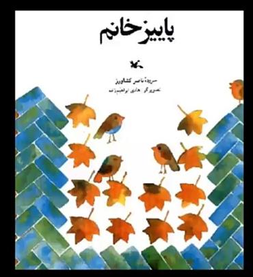 کتاب پاییز خانم