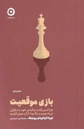 کتاب بازی موقعیت