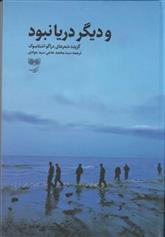 کتاب و دیگر دریا نبود