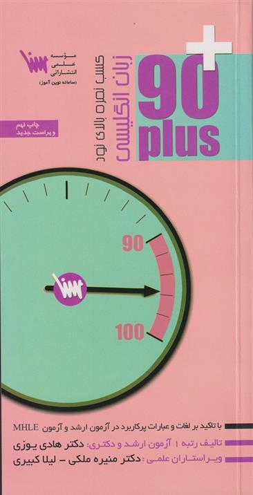 کتاب زبان انگلیسی