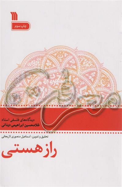 کتاب راز هستی