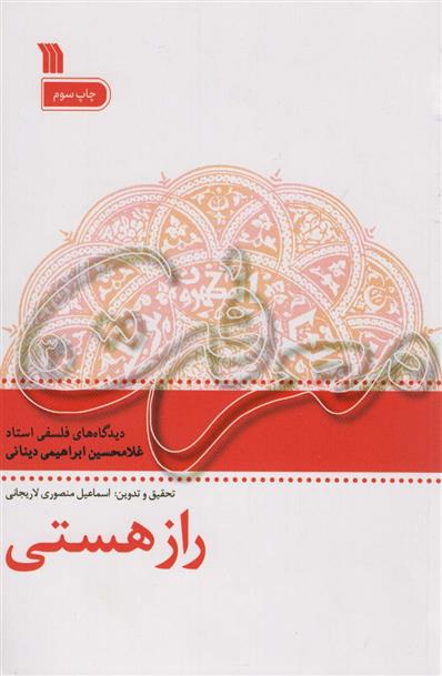 کتاب راز هستی;