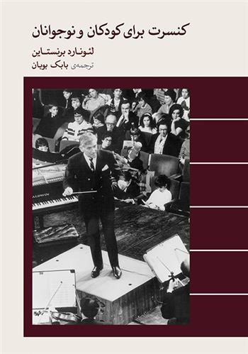 کتاب کنسرت برای کودکان و نوجوانان