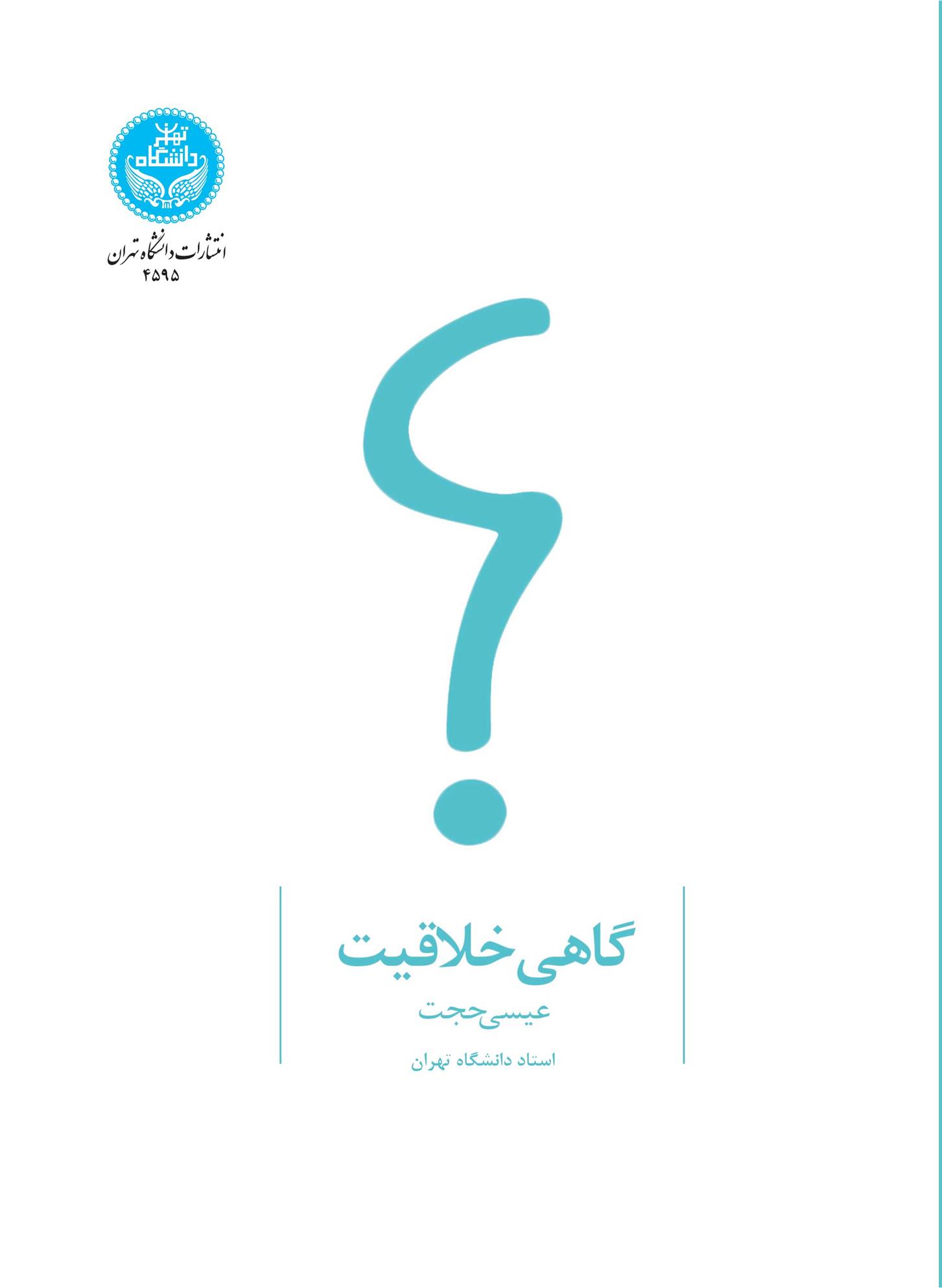 کتاب گاهی خلاقیت