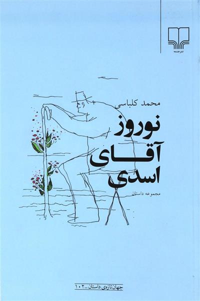 کتاب نوروز آقای اسدی