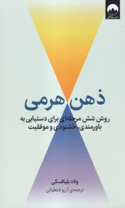 کتاب ذهن هرمی