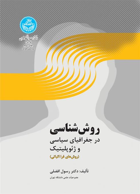 کتاب روش شناسی