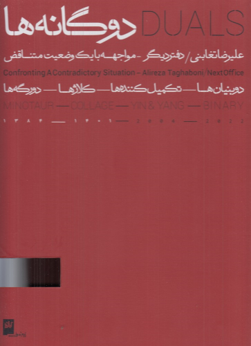 کتاب دوگانه‌ها (2جلدی)